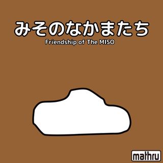 [Album] Friendship of The MISO