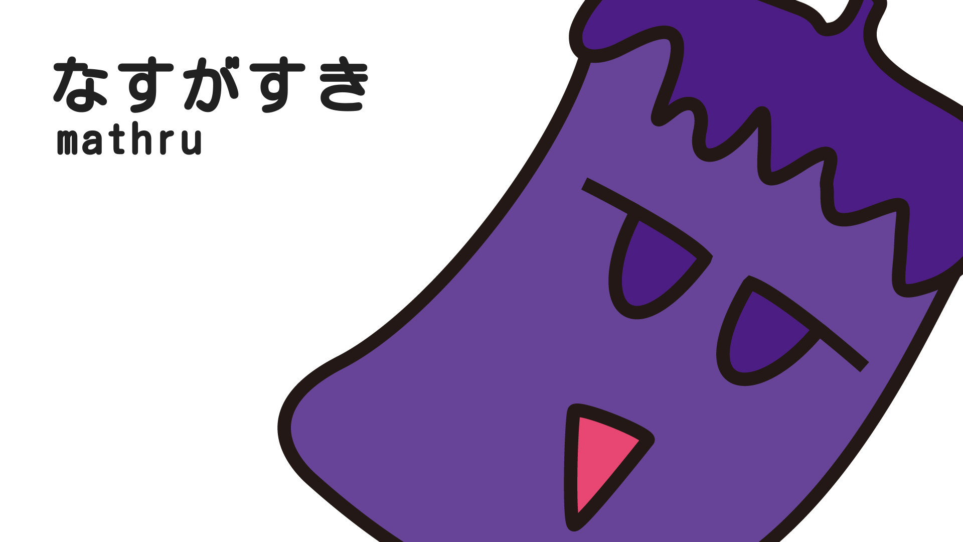 [Gakupo Kamui] I like eggplant