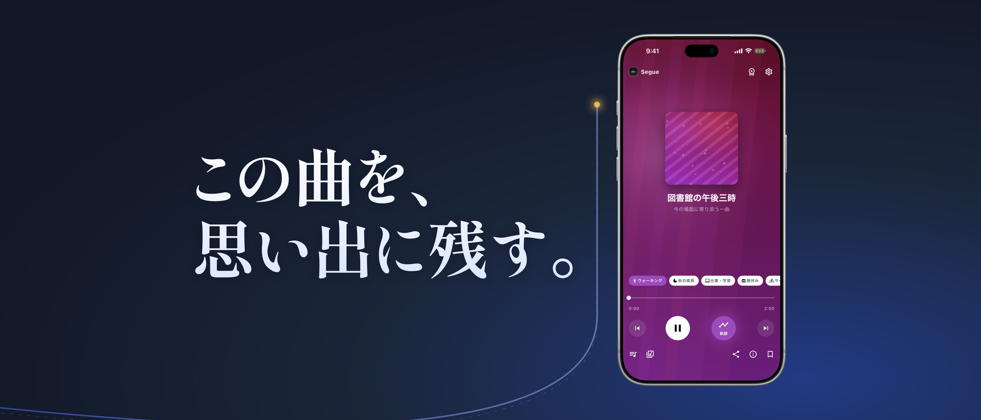 Segue - 音楽と記憶 - mathru.net | Flutter/Unityによるアプリ開発/楽曲・映像制作/素材配布