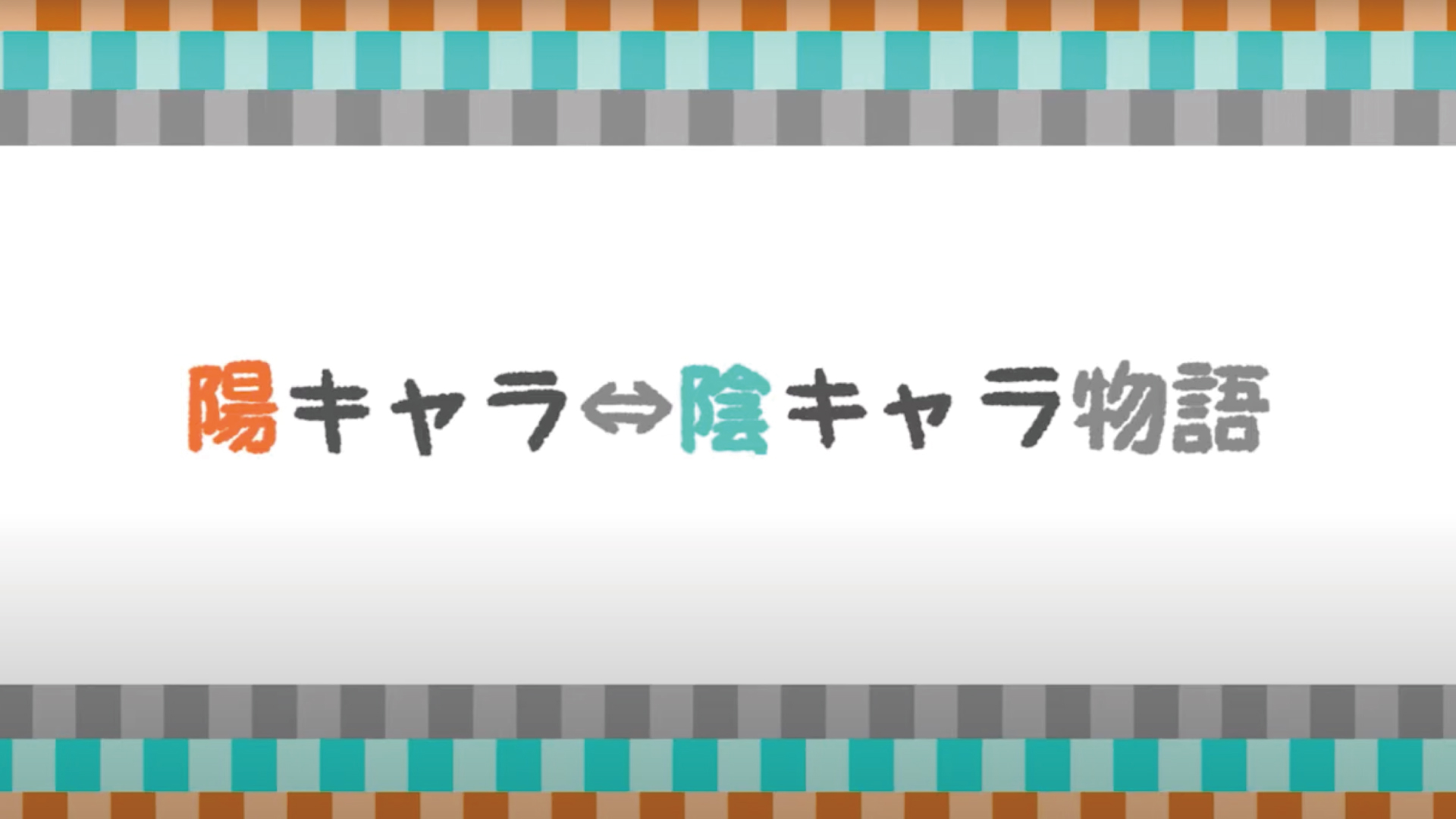 【神威がくぽ】 陽キャラ⇔陰キャラ物語 - mathru.net | Flutter/Unityによるアプリ開発/楽曲・映像制作/素材配布